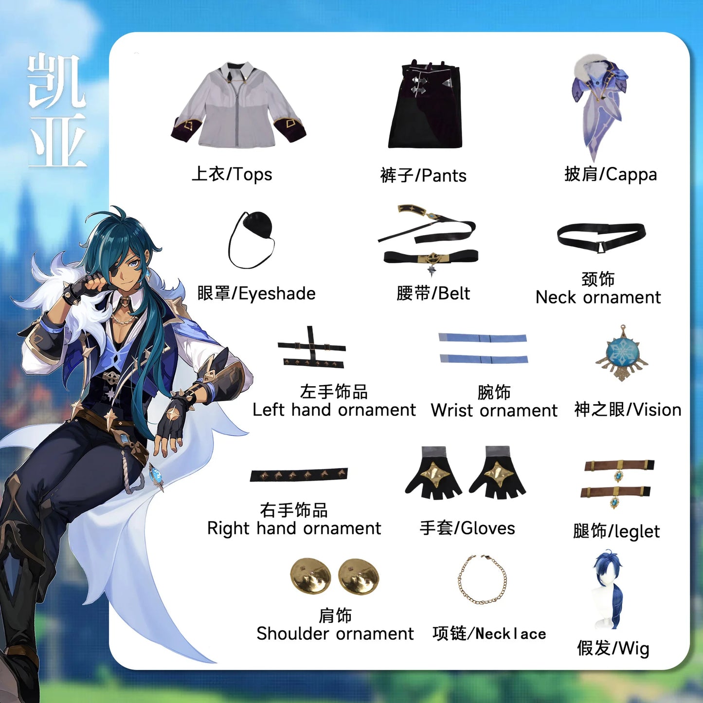Kaeya Genshin Impact Cosplay Costume – Carnival, Party, Convention, Halloween & Christmas Outfit