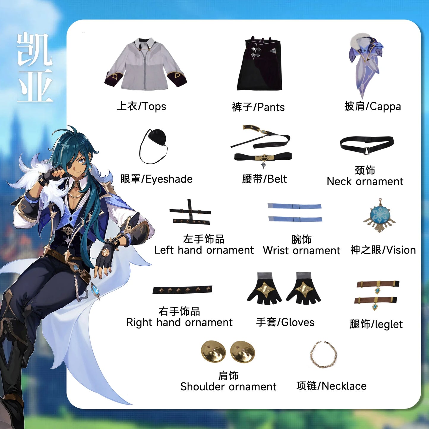 Kaeya Genshin Impact Cosplay Costume – Carnival, Party, Convention, Halloween & Christmas Outfit